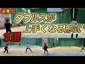 [Practice & Explanation] This format will make you a very skilled doubles player!