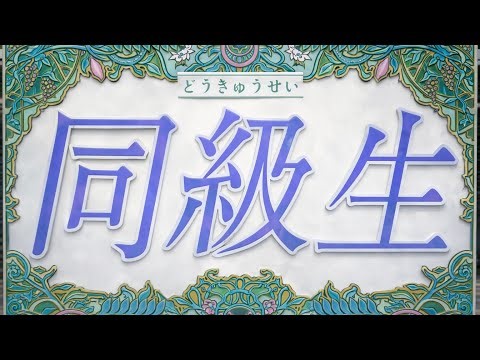 同級生 実写化(PC98版)