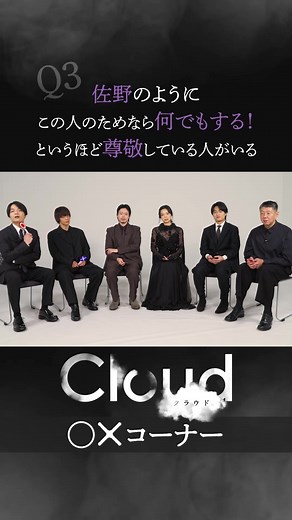 映画『Cloud』の魅力と尊敬する人々
