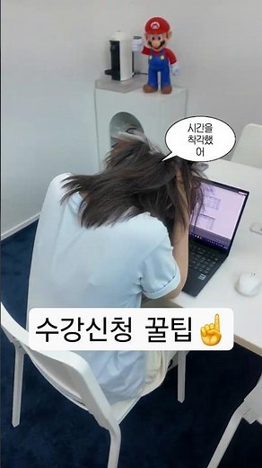 안보면 손해인 🍯수강신청 올클 꿀팁🍯
