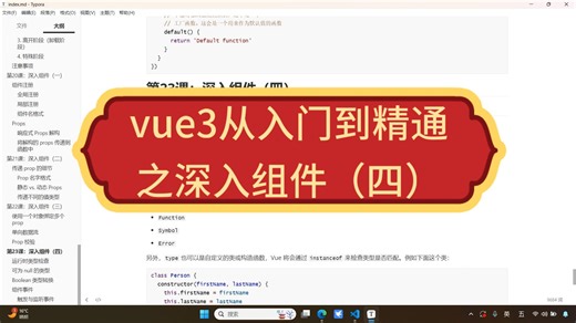 第23课：深入组件（四）