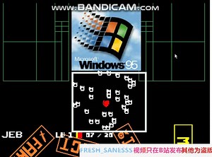 与Windows95的战斗（Undertale）