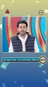 دخل مهنجم وفاز بنص مليون | الحوالة