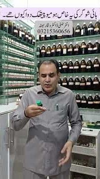 High sugar - Shugar zayada hona ہائی شوگر उच्च शर्करा Homeopathic medicine in urdu hindi