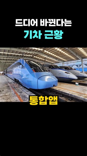 The Latest Update on the Train App That’s Finally Changing?