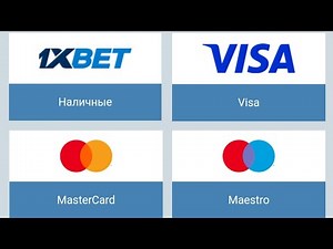 Как вывести деньги с 1XBET 2023