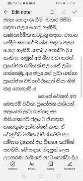 ජල සම්පත සුරකිමු. Let's save water resources. (සිංහල රචනා)