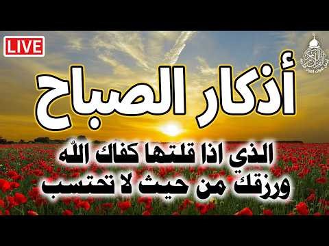 أذكار الصباح بصوت جميل هادئ مريح للقلب💚 مع مناظر طبيعية رائعه - Adkar Sabah HD