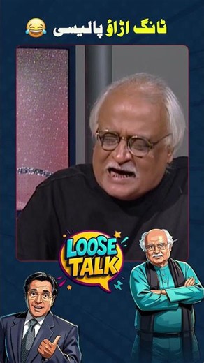 Ghalti se such bol diya! 😛 #loosetalk #moinakhtar #shorts