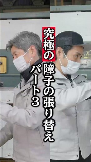 [Spring cleaning] The ultimate way to paste and remove shoji screens 003 #Shoji #How to repaper s...
