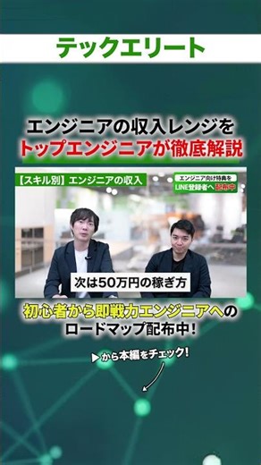 [By Skill] Top Engineers Explain Engineer Salary Ranges in Detail