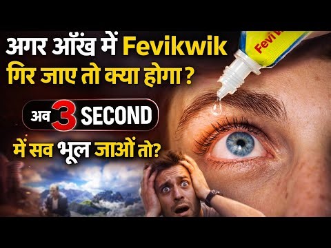 What if fewikwik goes inside the eys😱Ager aap ke Ankho mein fewikwik gir jaye to l facto Amezing 