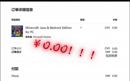 [别点进来！] 如何白嫖MC正版账号(亲测有效)