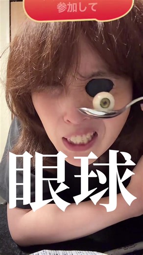 眼球マジックと手品の不思議