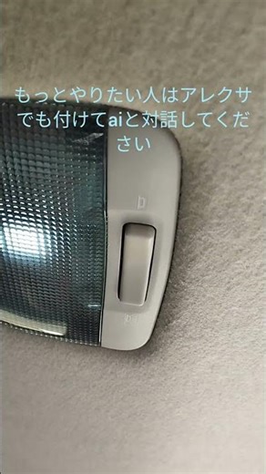 生成ai音声でルームライト電源からウエルカムサウンド機能