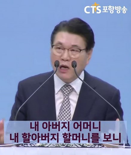 [CTS포항/말씀-이츠] 포항장성교회 박석진 목사 - 참된 영광