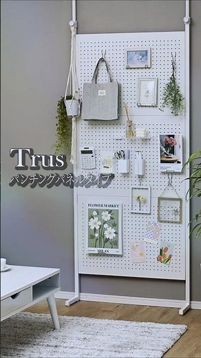 【突っ張るだけで簡単設置】Trus 突っ張りラック｜省スペースで魅せる収納＆間仕切りに最適！賃貸OKのおしゃれインテリア棚