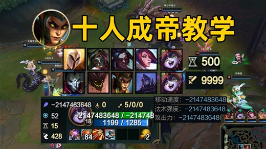 10人成帝教学：1帝带9圣！全员-21亿攻击力/法强！人人皆可成尊！