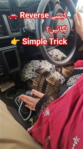 🚗 How to Use Reverse Gear in Manual Car (Easy Method)#reverse tips# car