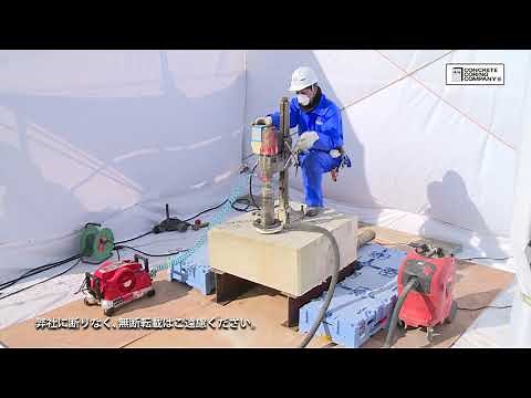 コアドリル工法【乾式】