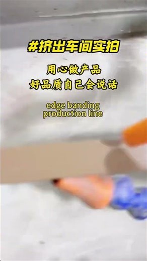 PVC edge banding production line #edgebandingmanufacturer #edgebanding