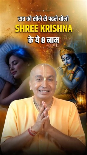सोने से पहले यह करो Krishna की कृपा खुद आएगी | Gauranga Das | Life Lessons | Gita | Good Habits