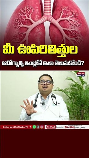 Check Your Lung Health at Home | Dr.Keshavan ‪@MedPlusONETV‬