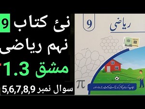 Class 9Th Math || Chapter no 1 || Exercise 1.3 || PCTB || Urdu Medium