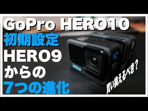 [Unboxing Review] How to set up the GoPro HERO10 and what's different from the HERO9 - a beginner...