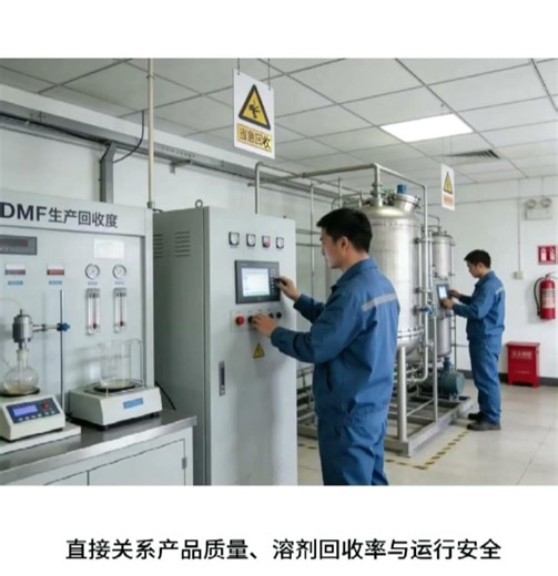 DMF Applications and Concentration Monitoring