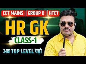 COMPLETE HARYANA GK FOR HSSC CET | HARYANA GK FOR CET | HARYANA GK FOR CET 2025 | DSL CLASSES JIND