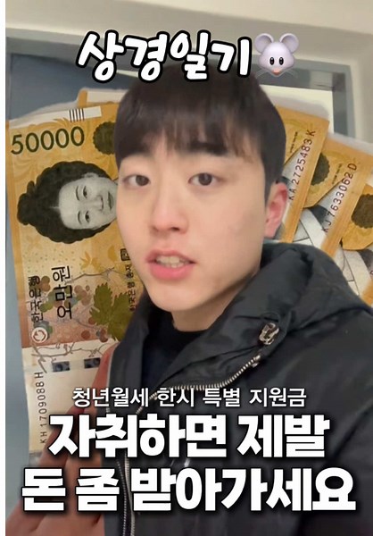 청년월세 한시 특별 지원금 안내