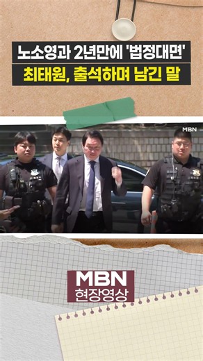 "Facing Each Other in Court After 2 Years"... Feelings Expressed Upon Arriving at Court [On-site ...