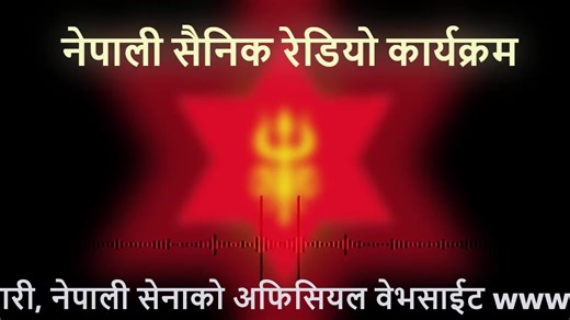 48K views · 2.4K reactions | Nepali Army Weekly Radio Programme, Chaitra 10 #NepaliArmy #NepaliSainikRadioProgramme #SainikRadioProgramme | Nepali Army | Facebook
