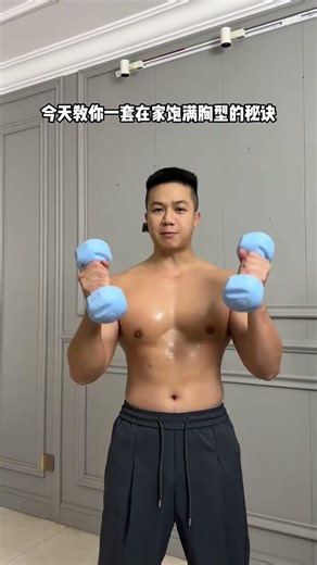 Get a Perfect Bust Shape in 4 Easy Exercises! | 轻松4招，塑造完美胸型