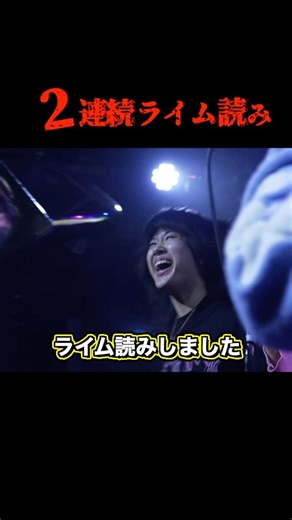 神技すぎる２連続ライム読み