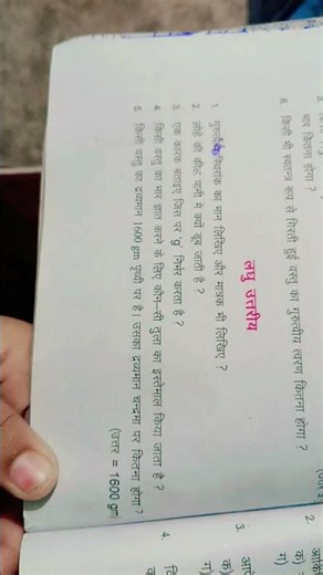 class 9 subject science 🔭 chapter 9 gurutvakarshan important questions of hindi meadium