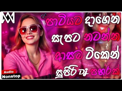 2026 New Trending DJ Nonstop | Sinhala Songs Dj Remix 2026 | Bass Boosted | Party Dance Dj Nonstop