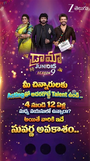 Drama Juniors Season 9 | Online Auditions | Zee Telugu