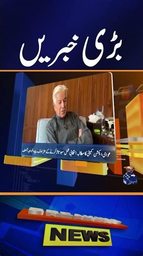 Khawaja Asif Issues Strong Statement - News Update 04:30 PM - Geo News
