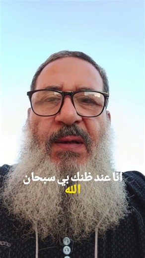 دعاء يرد الله عز وجل عليك ويقول لك انا عند ظن كبير