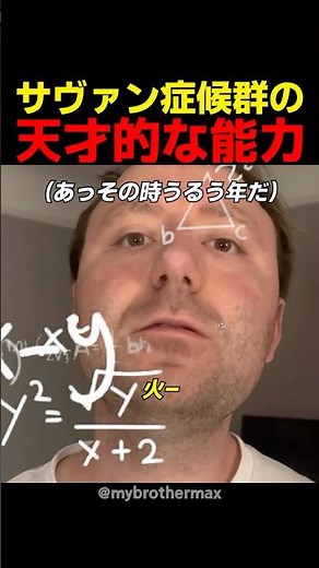 サヴァン症候群の天才的な能力