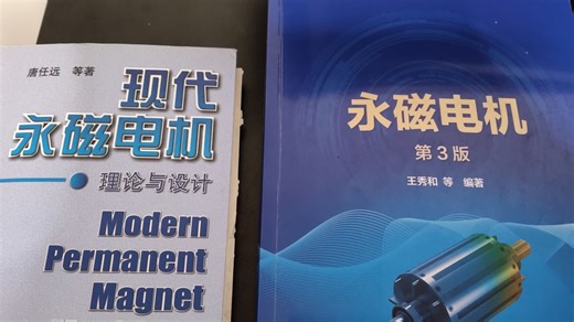 第二章关于永磁材料的概述