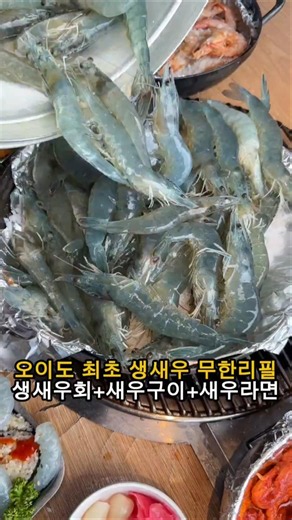 Why you need to eat raw shrimp right now