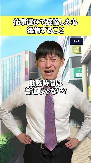仕事選びで妥協したら後悔すること