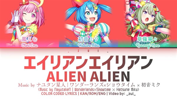 【プロセカ】（完整版）ワンダーランズ×ショウタイム × 初音ミク - エイリアンエイリアン  歌詞 Color Coded Lyrics