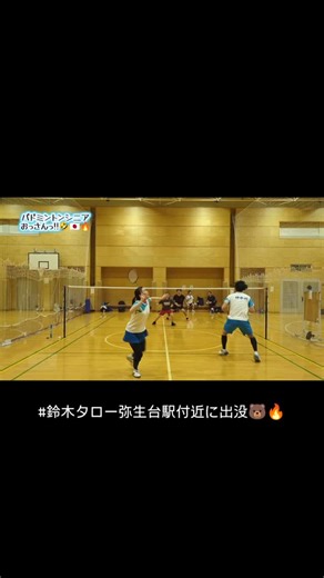 #バドミントンシニアおっさん #badmintonlovers #バドミントン鈴木タロー #バンジョーガール #バドミントンシニア神奈川 https://youtu.be/Zgo3pJnx0I4?si=uqYojcBLYsSw5JRZ 50歲組混合雙打挑戰賽 你能和年輕人走多遠？ 謝謝你的練習🙇✨ 若者にボコられましたっ…🫡✨ 失礼します🙇✨ | Suzuki Katsuhiro