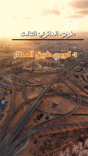 ‏طريق الدائري الثالث 🇱🇾✨