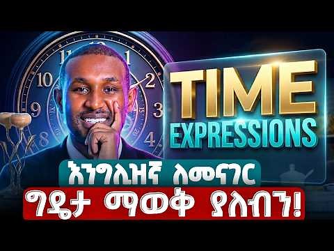 እንግሊዝኛ የጊዜ አገላለጾች በቀላሉ/Mastering English Time Expressions | Prior to, Subsequent to & More
