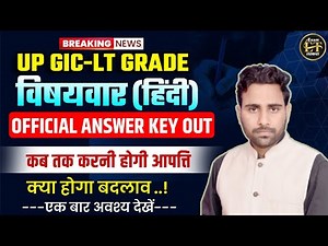 UP GIC–LT Grade Hindi Answer Key Out | Official Update आपत्ति कब तक करें? क्या होगा बदलाव? Umesh Sir